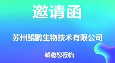 第83屆中國國際醫(yī)藥原料藥展，我們相約南昌