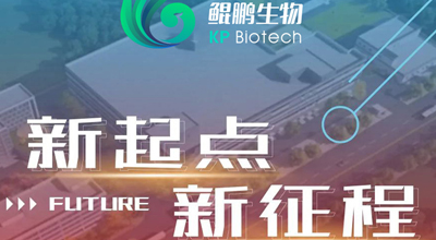 2022-鯤鵬生物 喬遷大吉