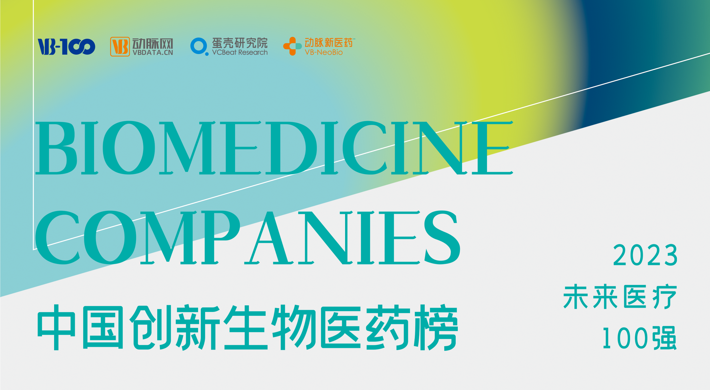 鯤鵬生物榮膺2023未來醫(yī)療100強，技術(shù)創(chuàng)新助力糖尿病治療新發(fā)展