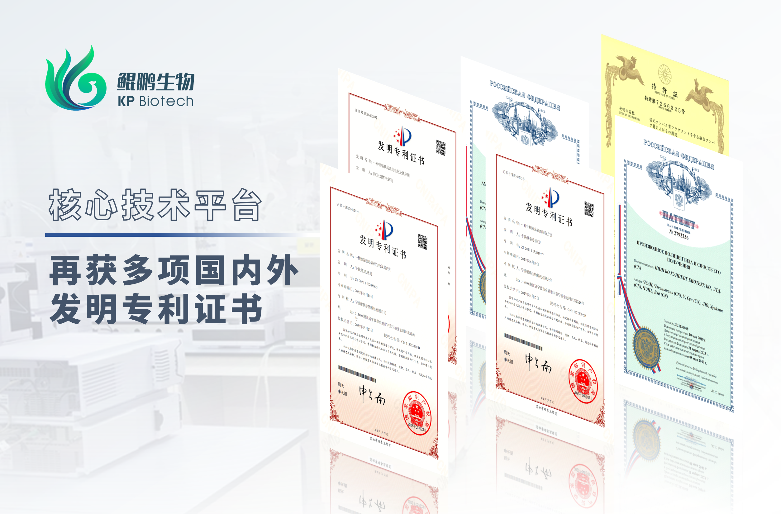 鯤鵬生物半年內(nèi)新增六項發(fā)明專利 開啟核心技術(shù)轉(zhuǎn)化加速度